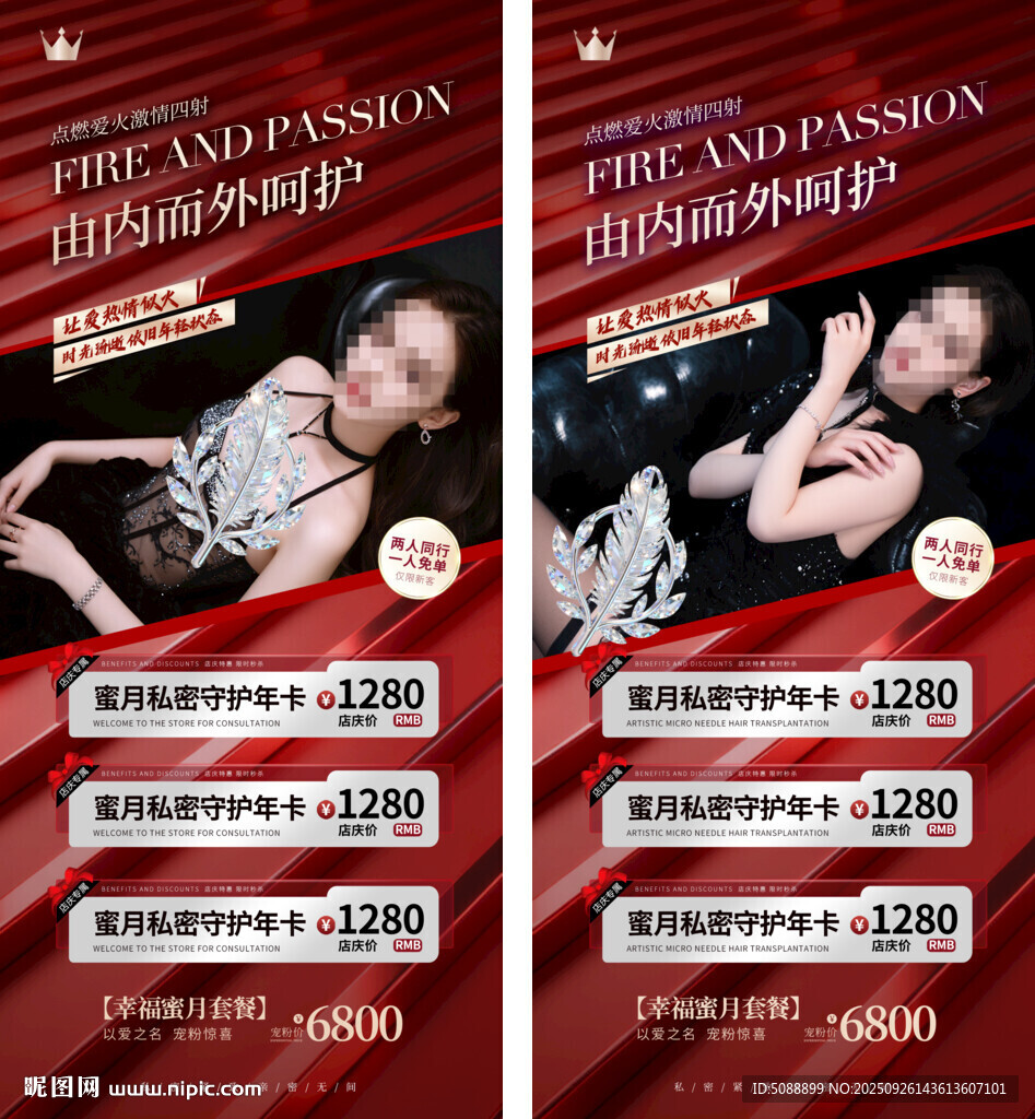 美容私密 红色展架