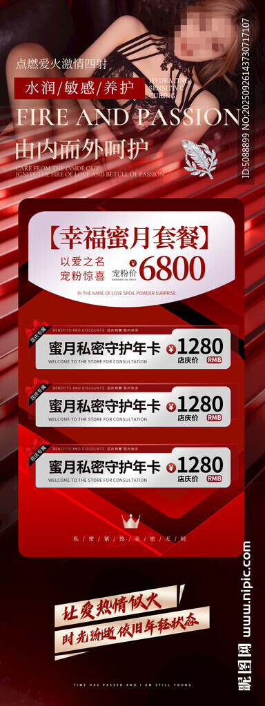 美容私密 红色展架