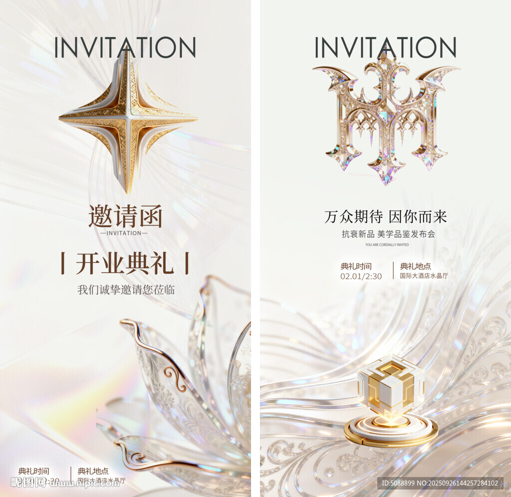 美业金色邀请函
