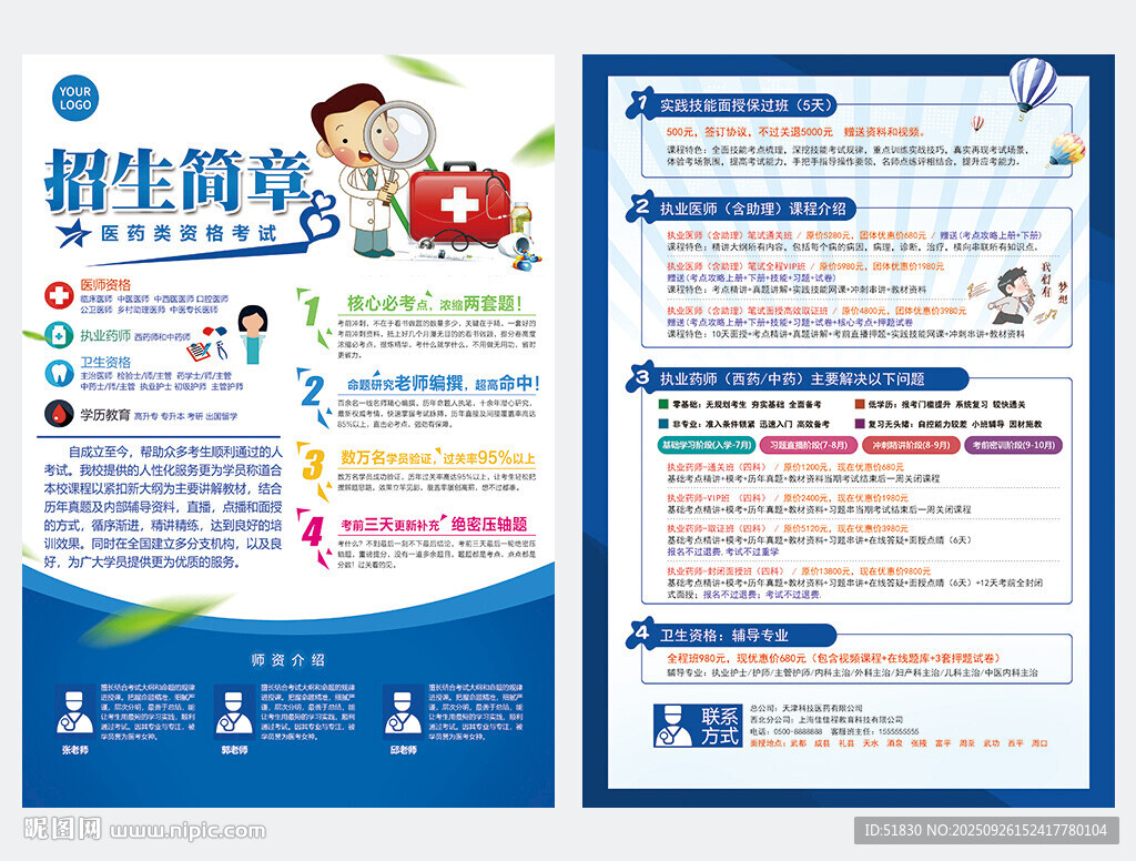 医学培训海报