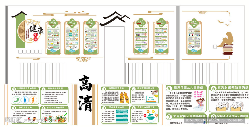 卡通风校园文化墙设计图