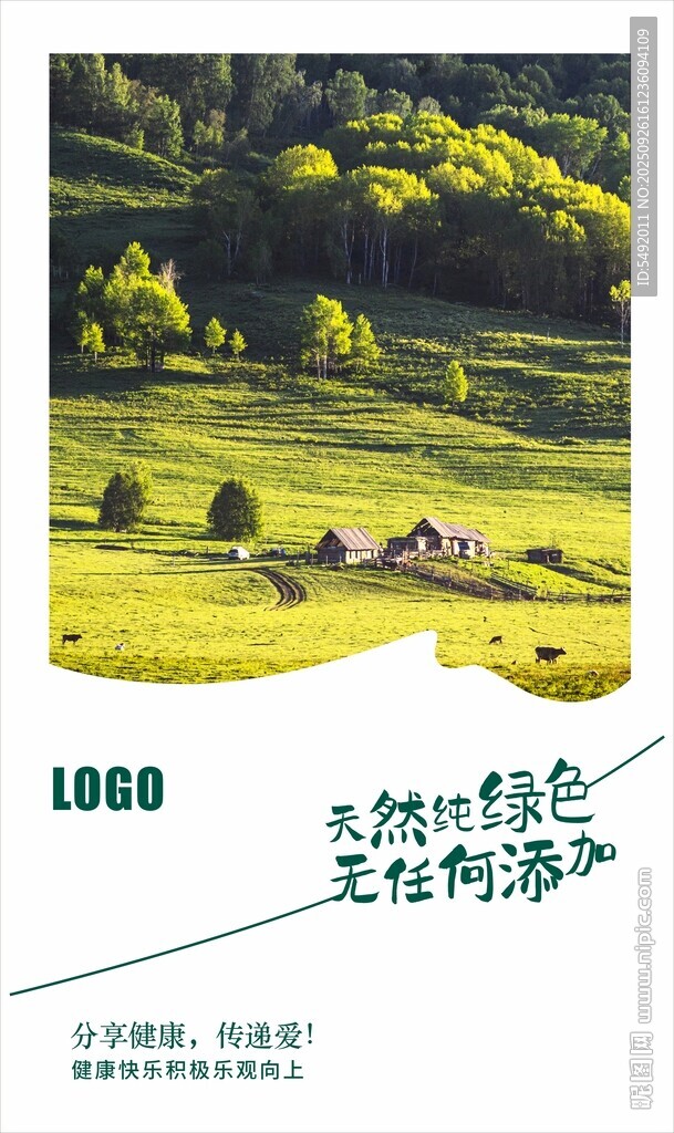 田园风光海报设计素材