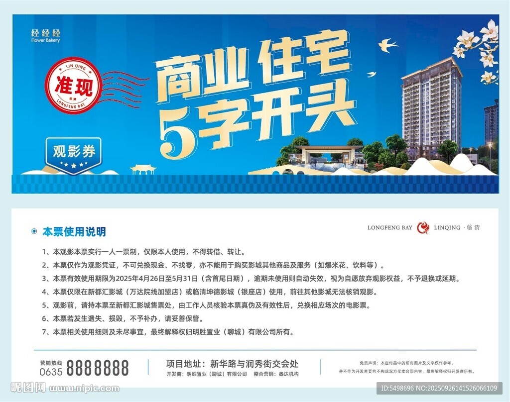 代金券