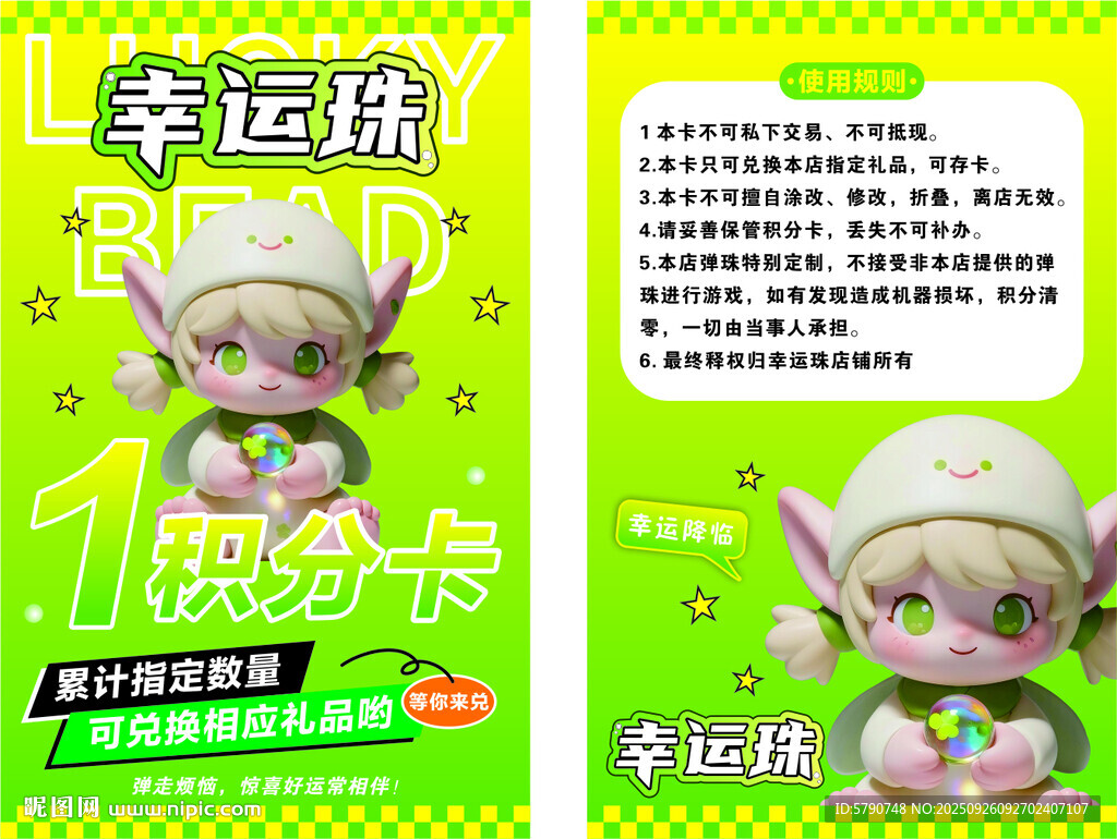 幸运珠积分卡片