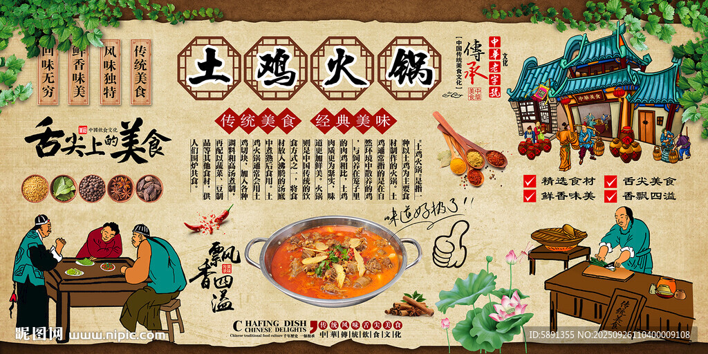 土鸡火锅