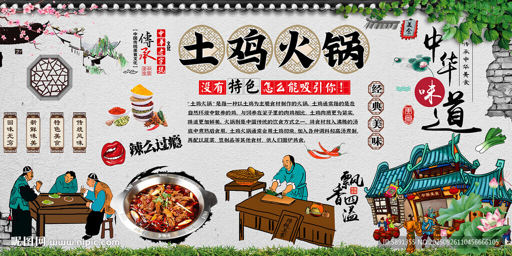 土鸡火锅