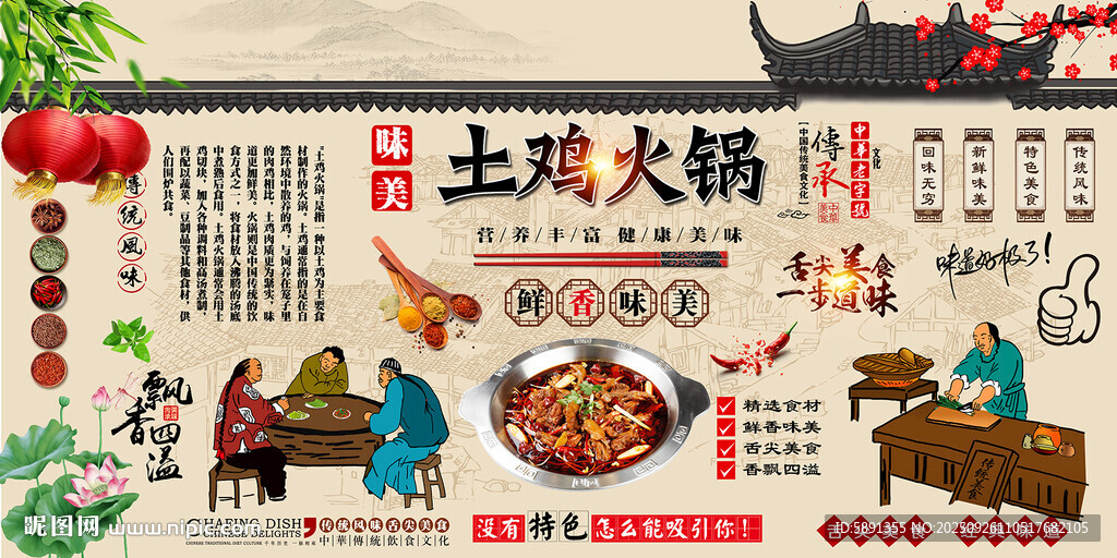 土鸡火锅