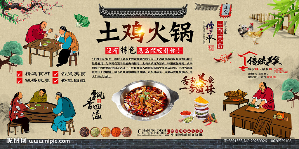土鸡火锅