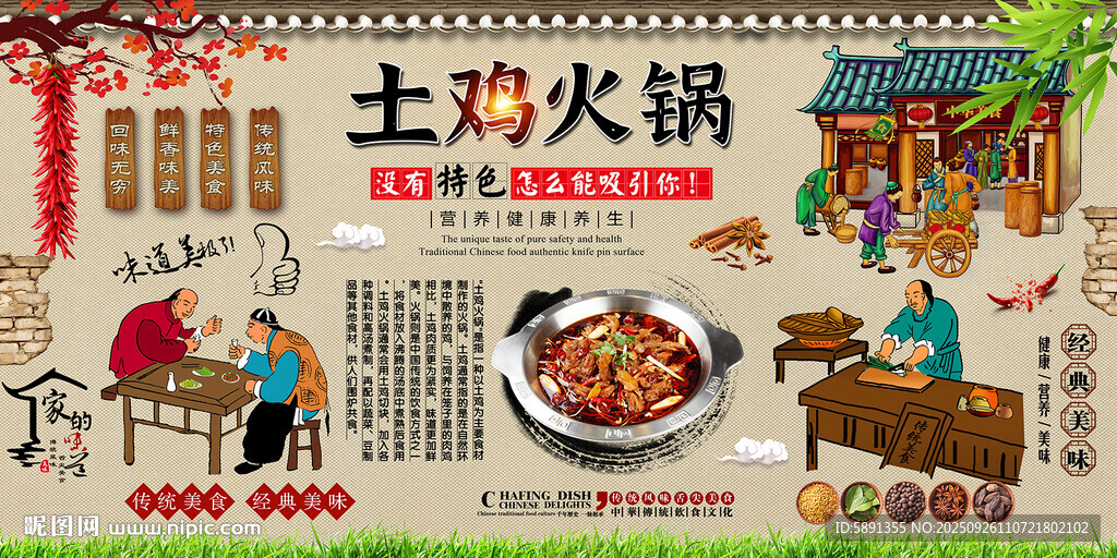 土鸡火锅
