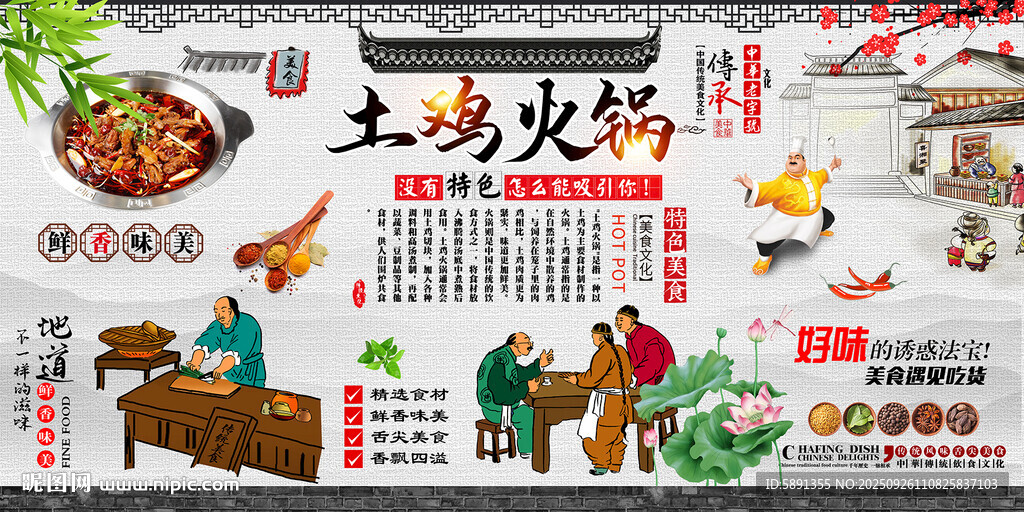 土鸡火锅