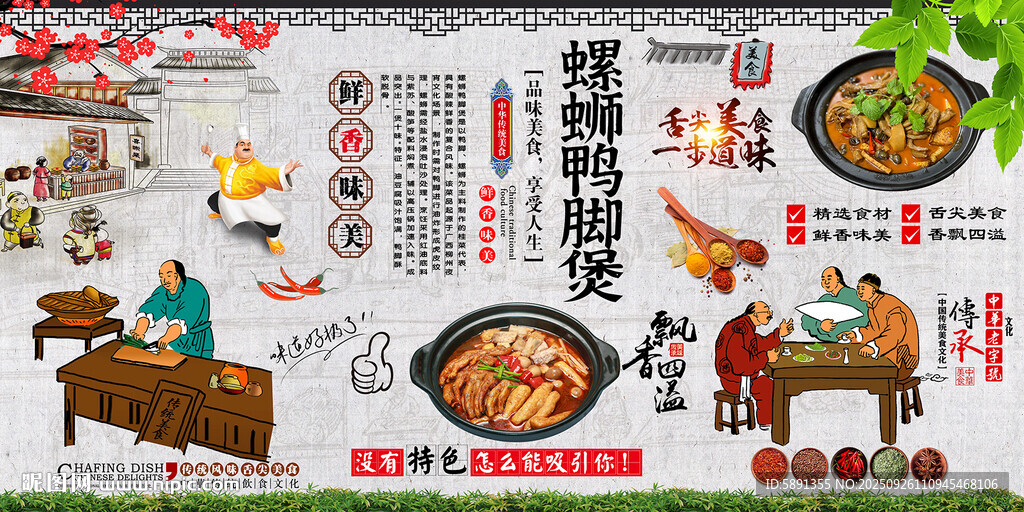 螺蛳鸭脚煲