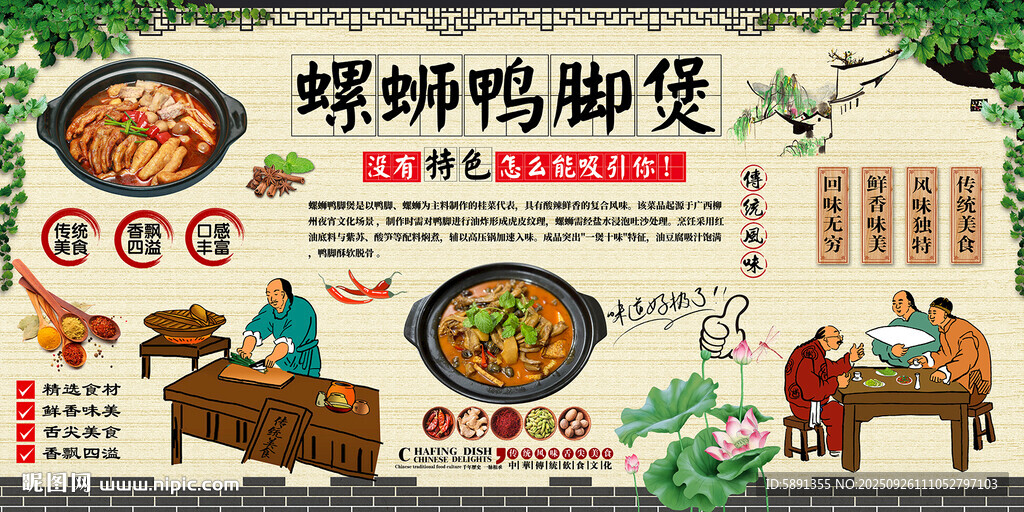 螺蛳鸭脚煲
