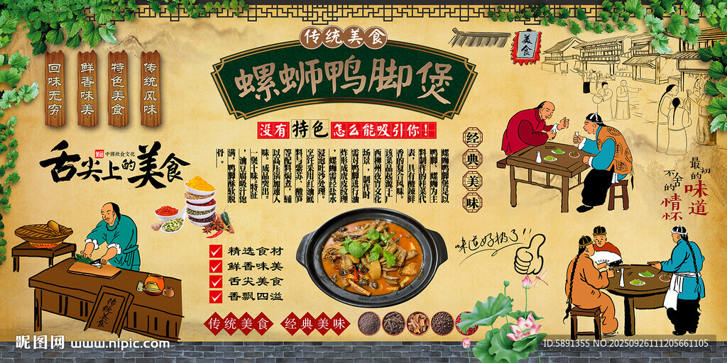 螺蛳鸭脚煲