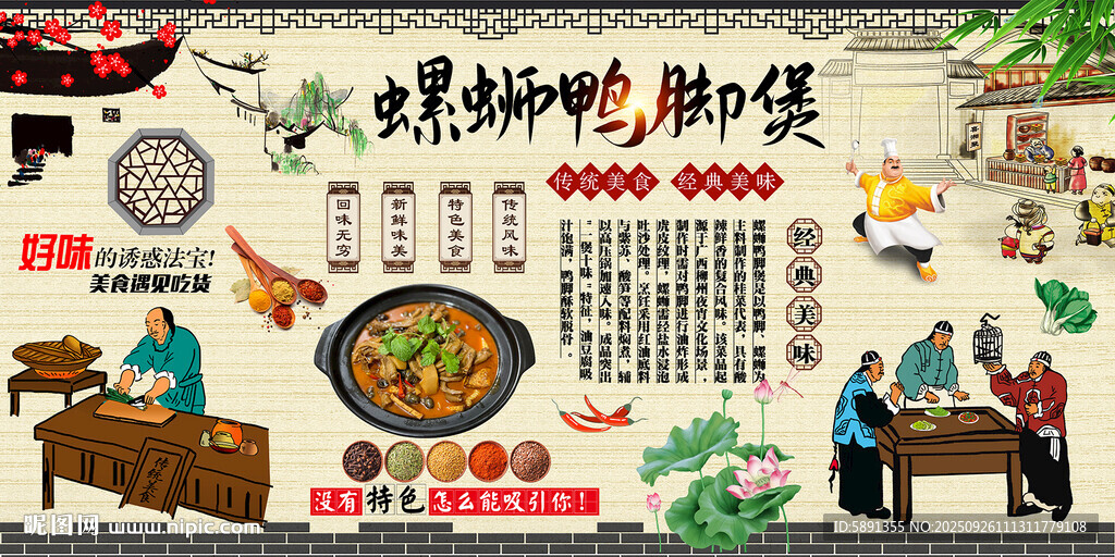 螺蛳鸭脚煲