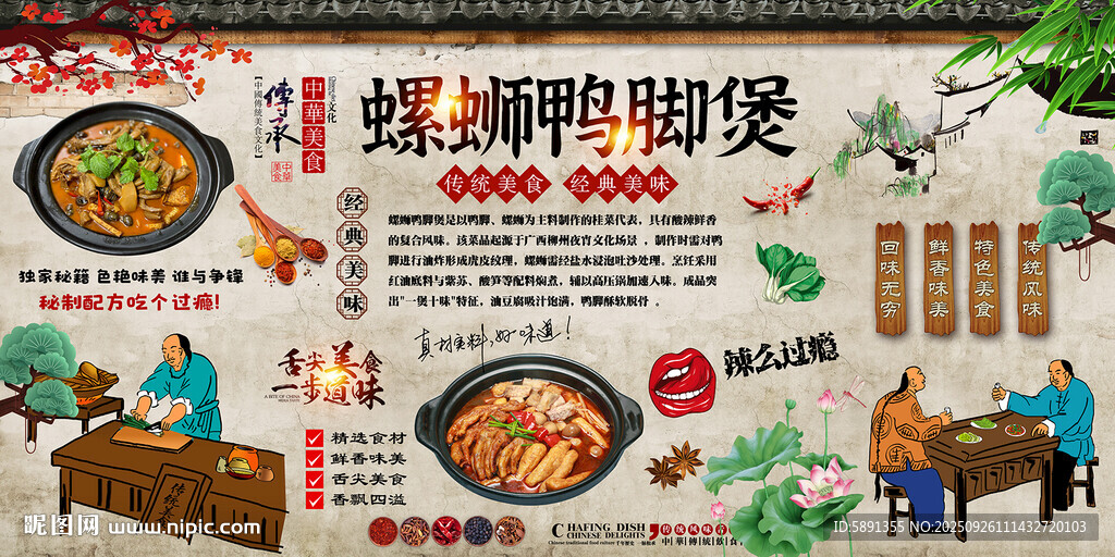 螺蛳鸭脚煲