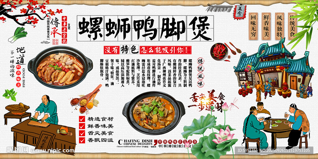 螺蛳鸭脚煲