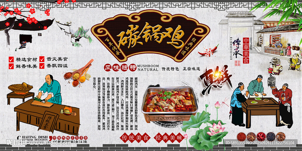 碳锅鸡
