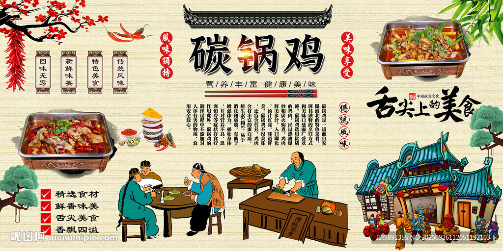 碳锅鸡