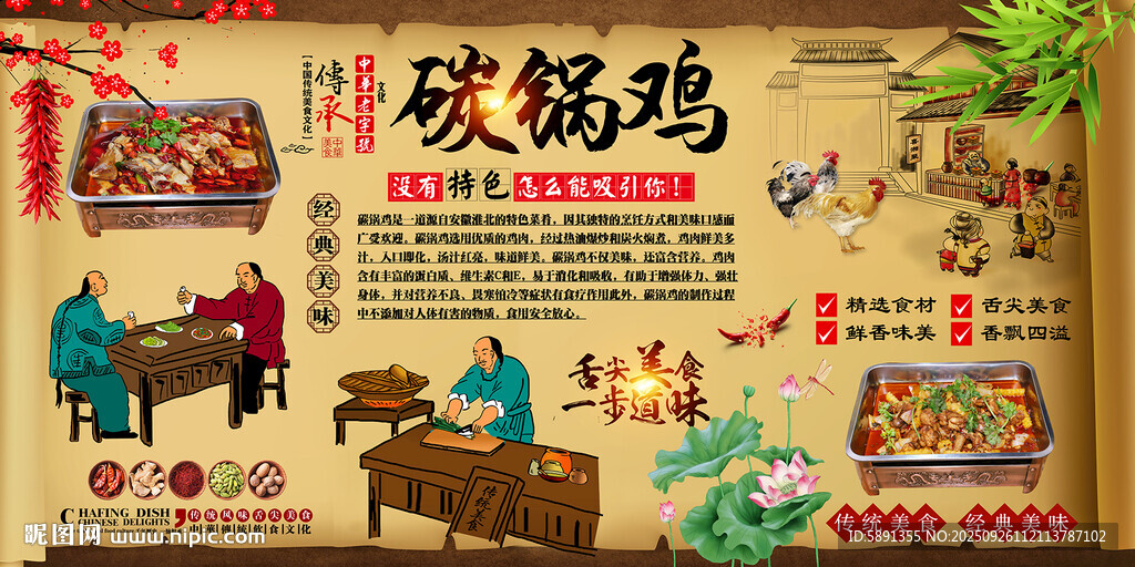 碳锅鸡