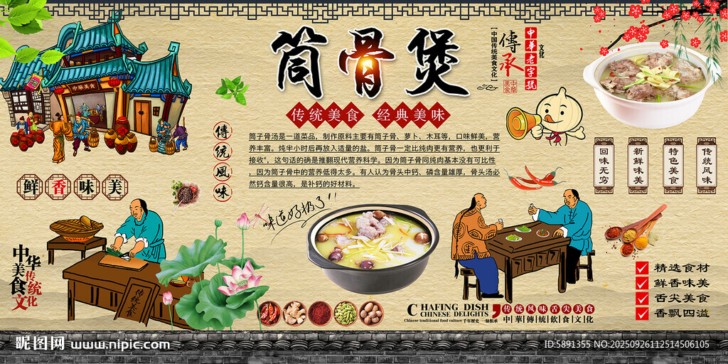 筒骨煲