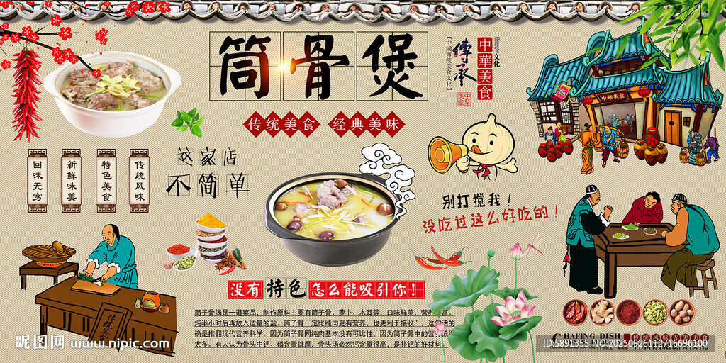 筒骨煲
