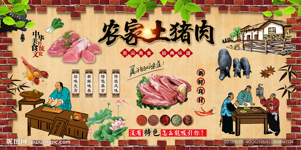 农家土猪肉