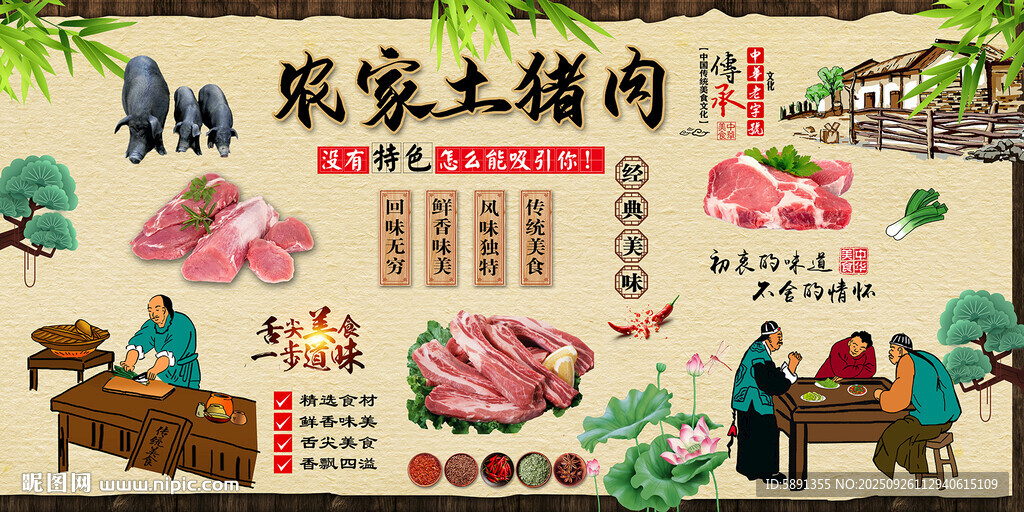 农家土猪肉