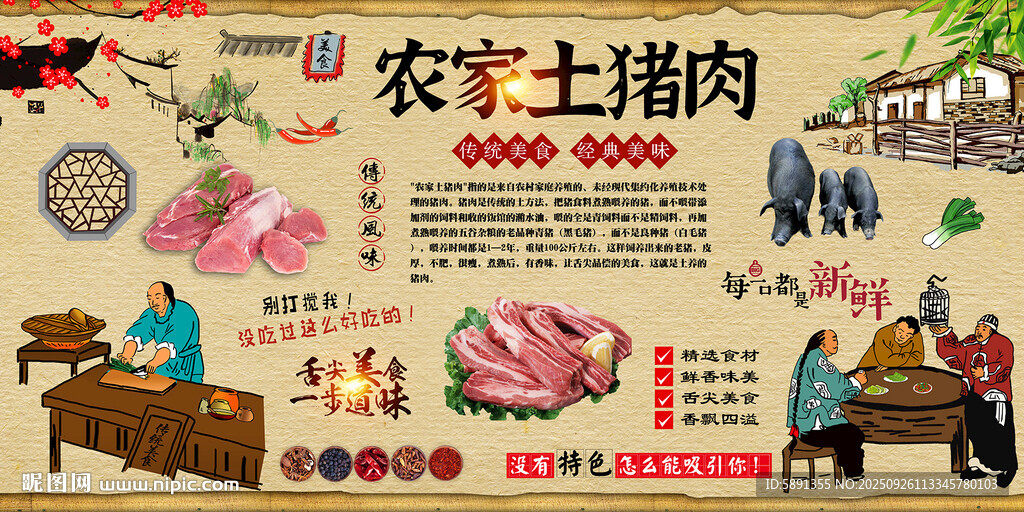 农家土猪肉