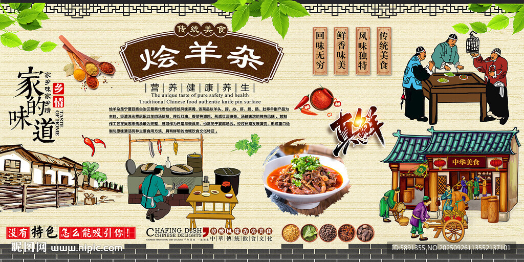 烩羊杂