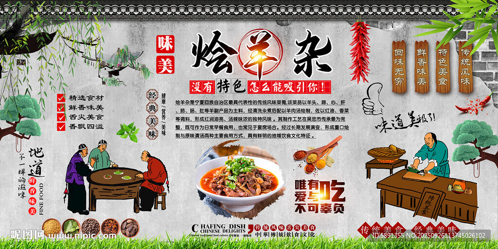 烩羊杂