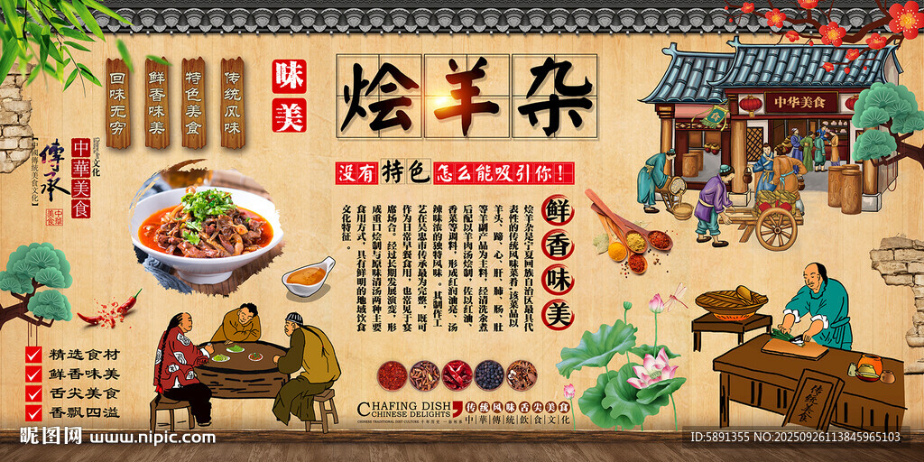 烩羊杂