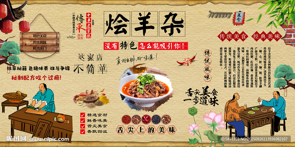 烩羊杂