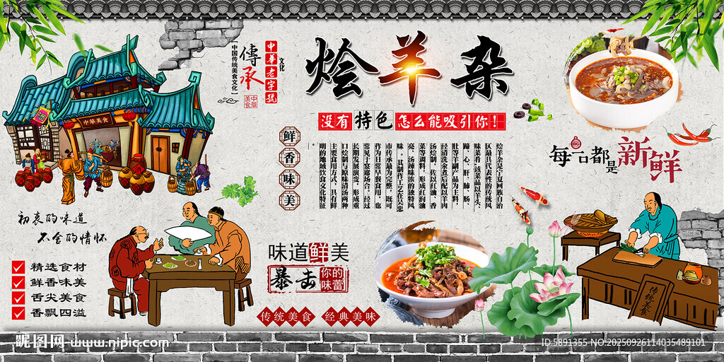 烩羊杂