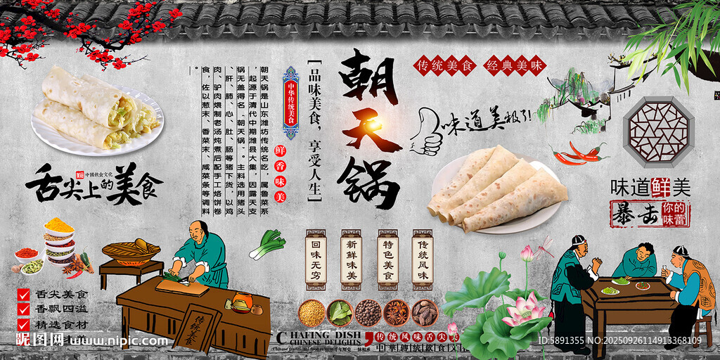 朝天锅