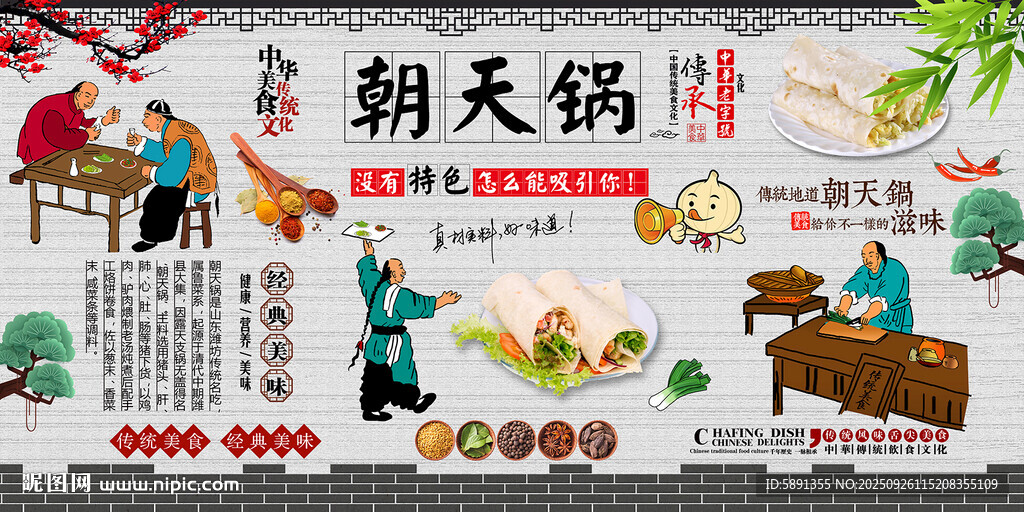 朝天锅