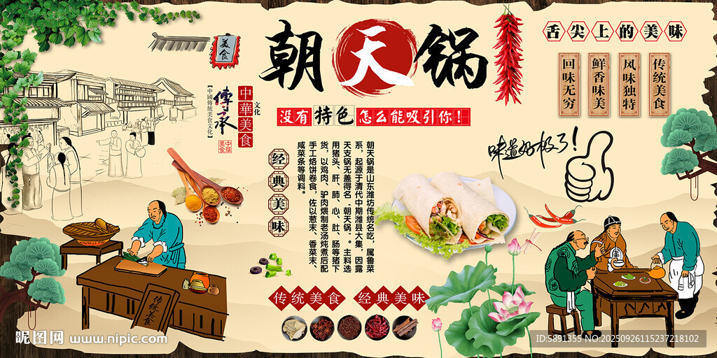 朝天锅