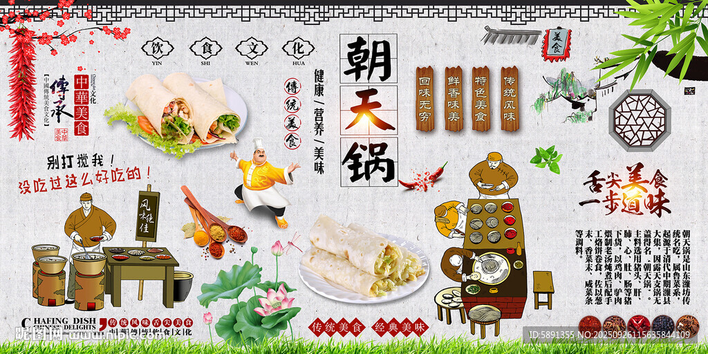 朝天锅