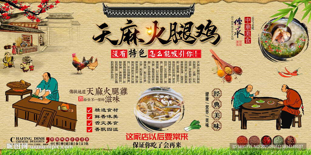 天麻火腿鸡