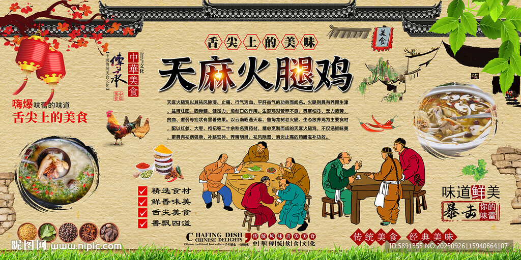 天麻火腿鸡