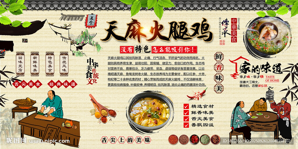 天麻火腿鸡