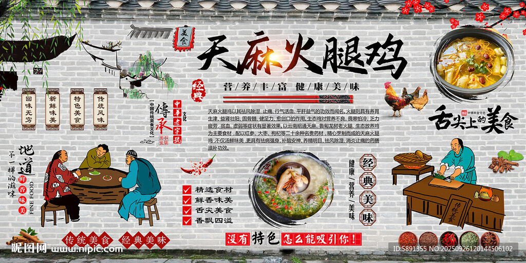 天麻火腿鸡