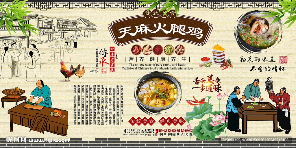 天麻火腿鸡