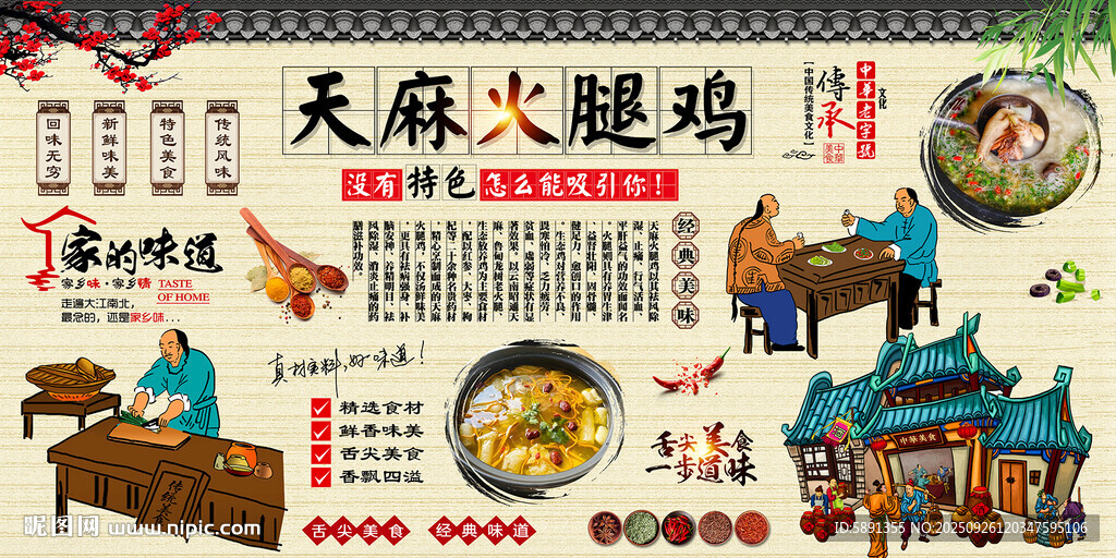 天麻火腿鸡