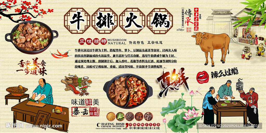 牛排火锅
