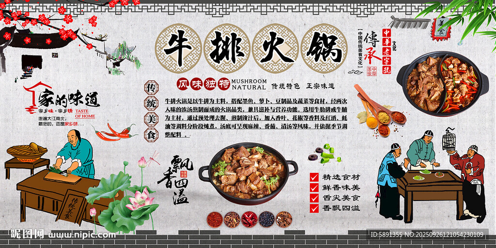 牛排火锅