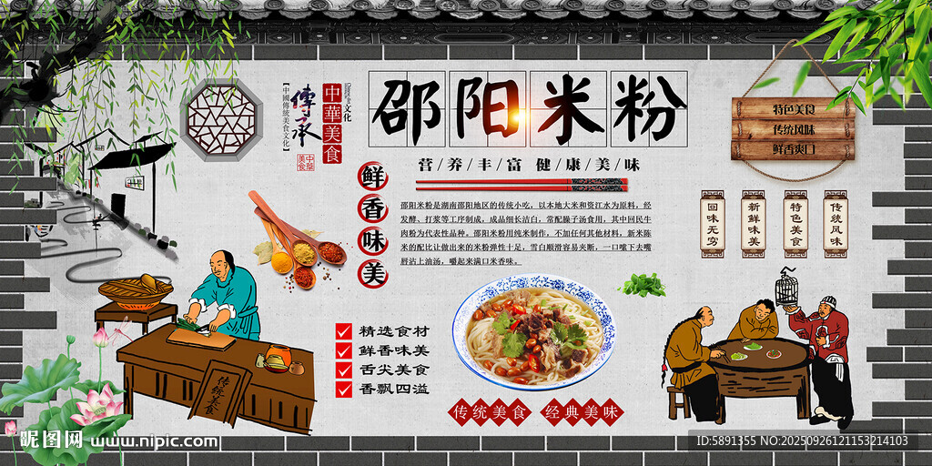 邵阳米粉