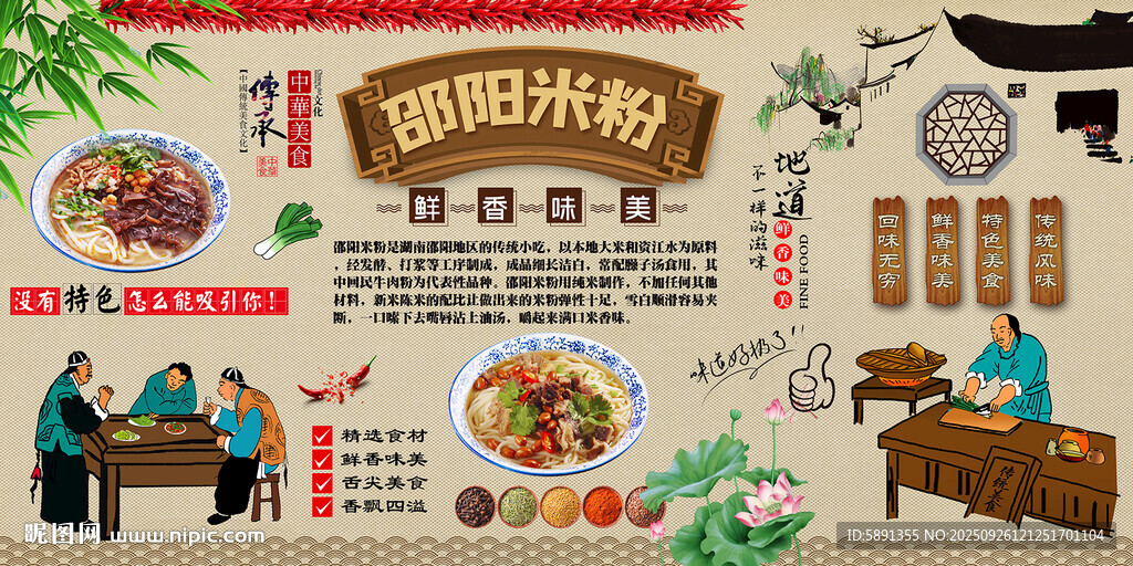 邵阳米粉