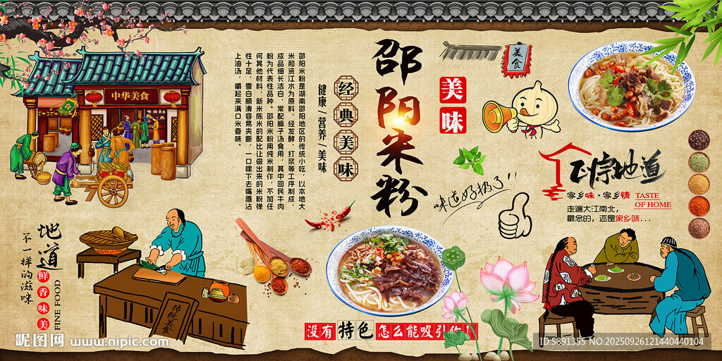 邵阳米粉