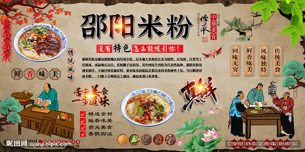 邵阳米粉