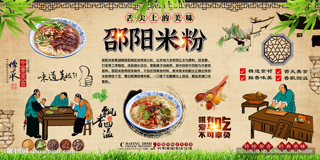 邵阳米粉